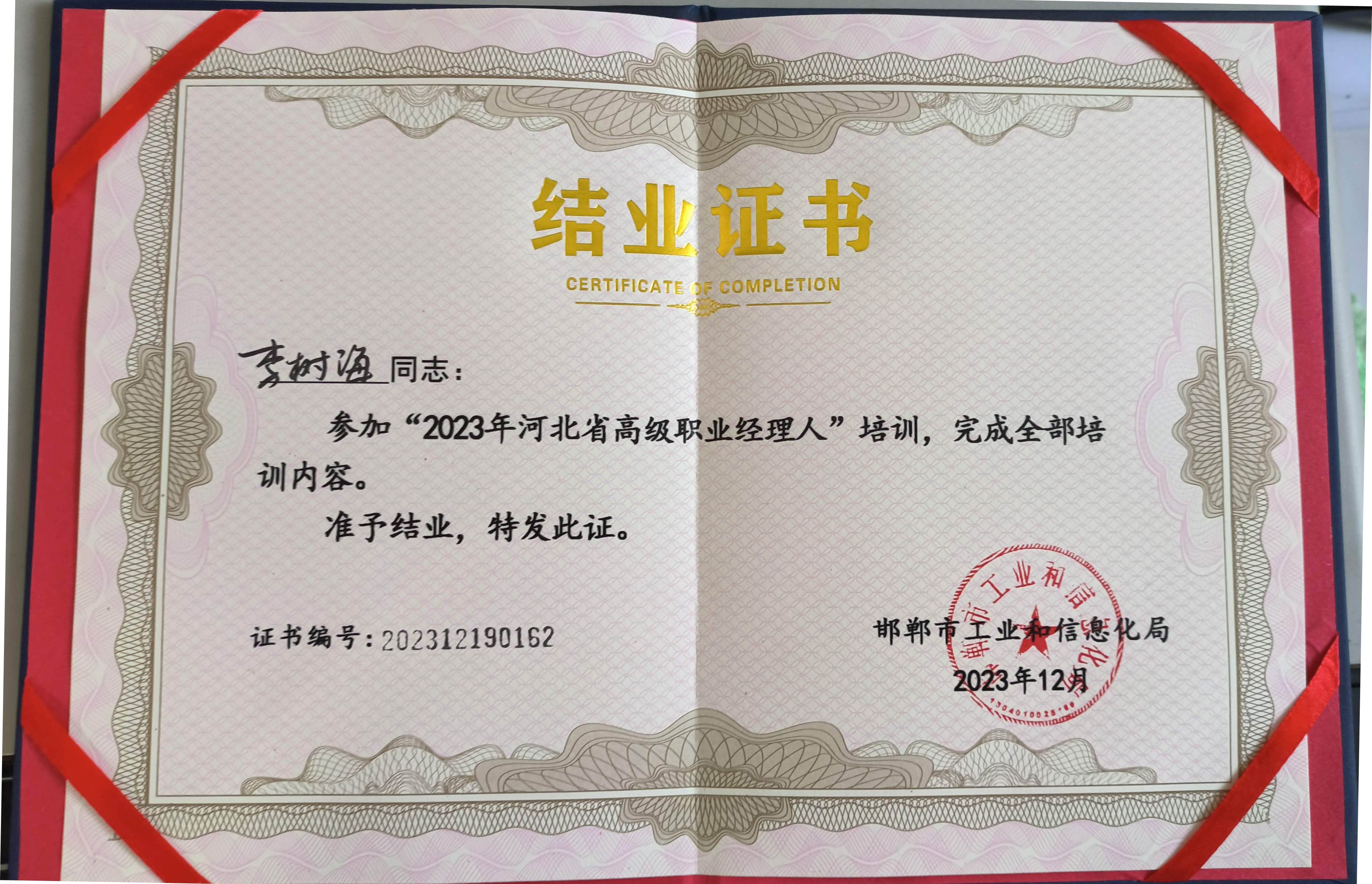 高級職業(yè)經(jīng)理人培訓證書
